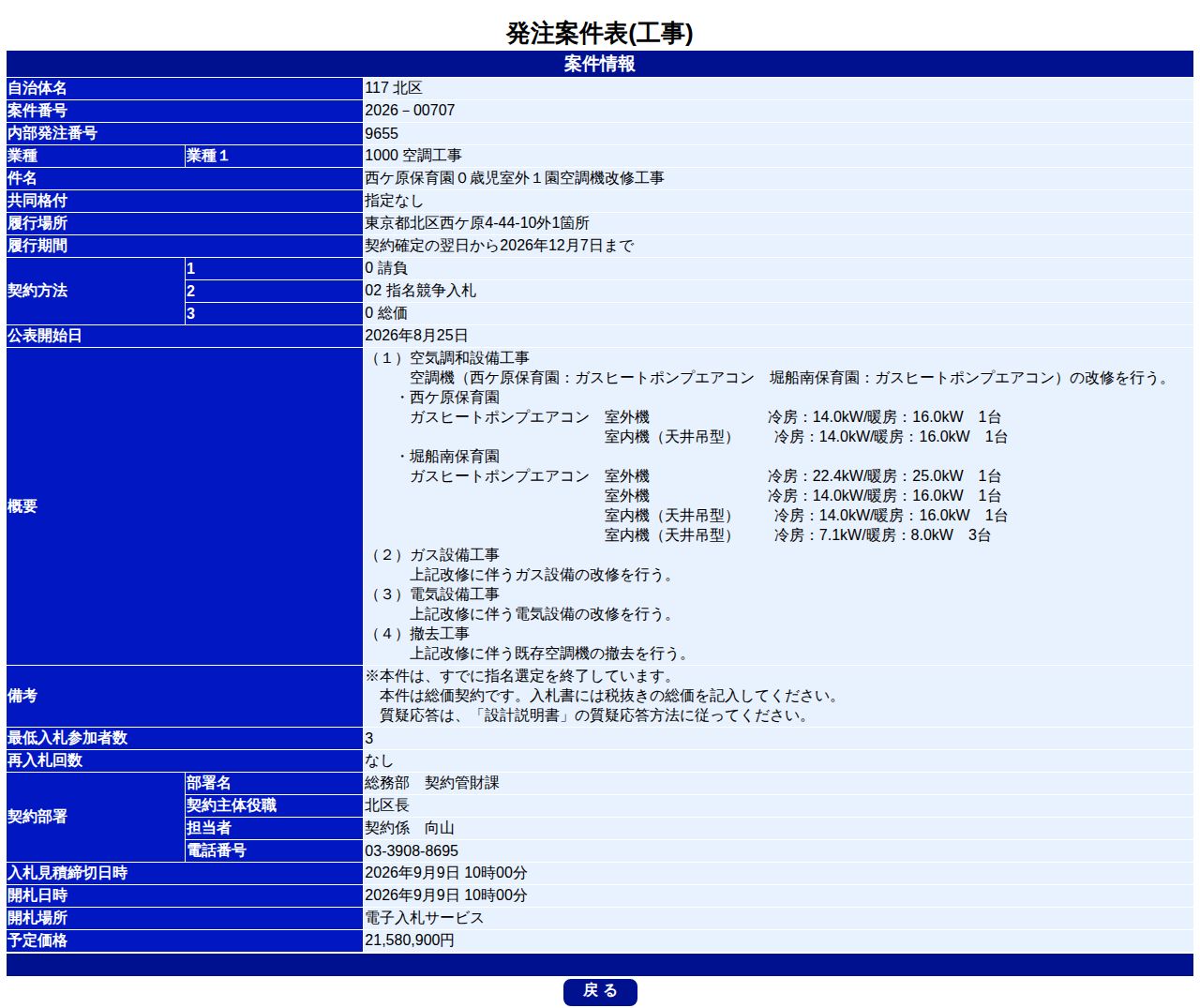 公告詳細ページの保存時点のスクリーンショット