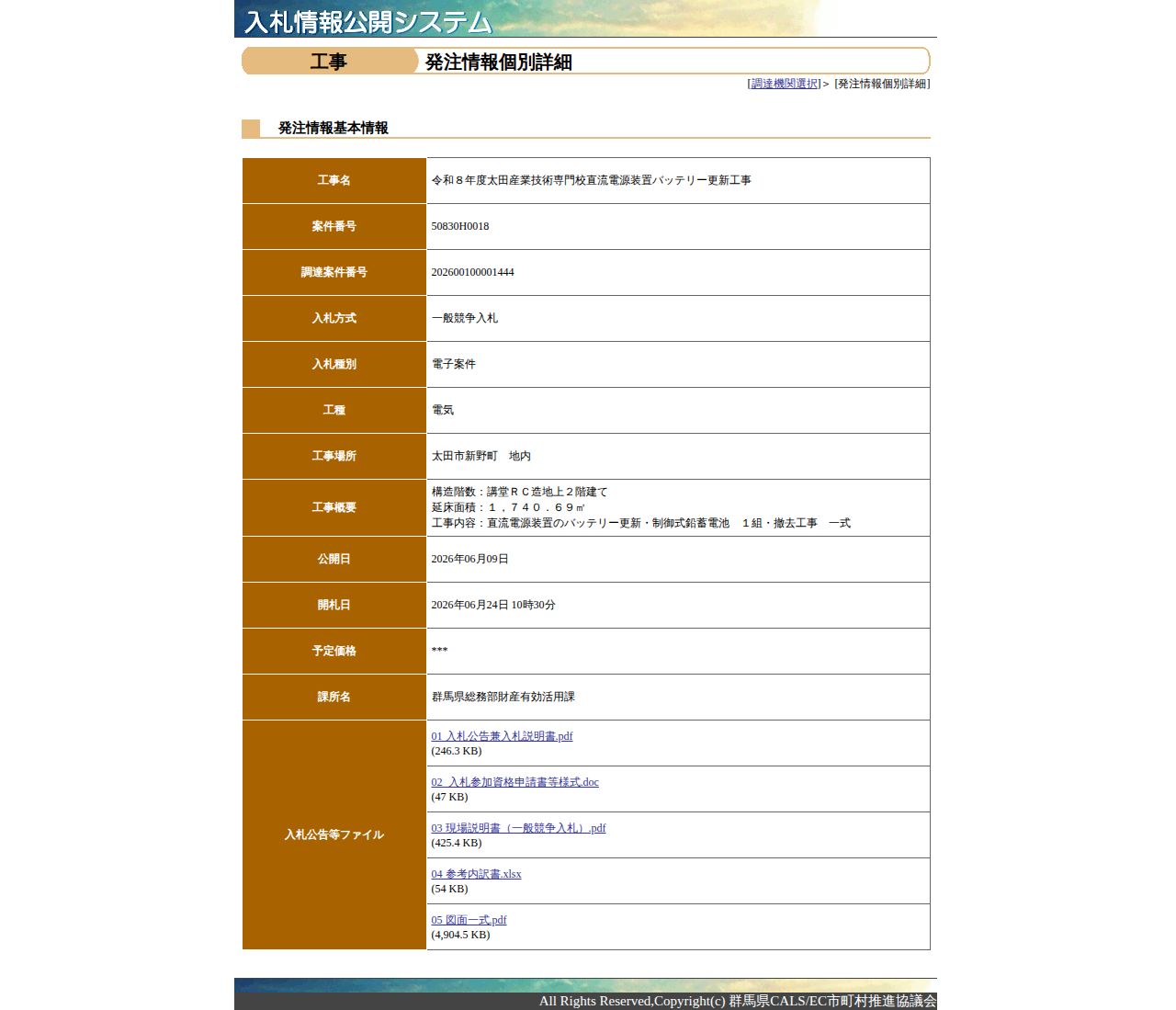 公告詳細ページの保存時点のスクリーンショット