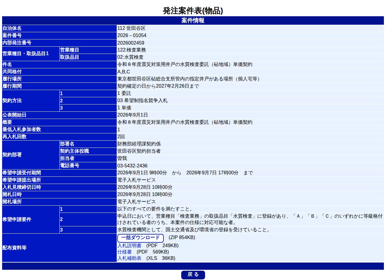 公告詳細ページの保存時点のスクリーンショット