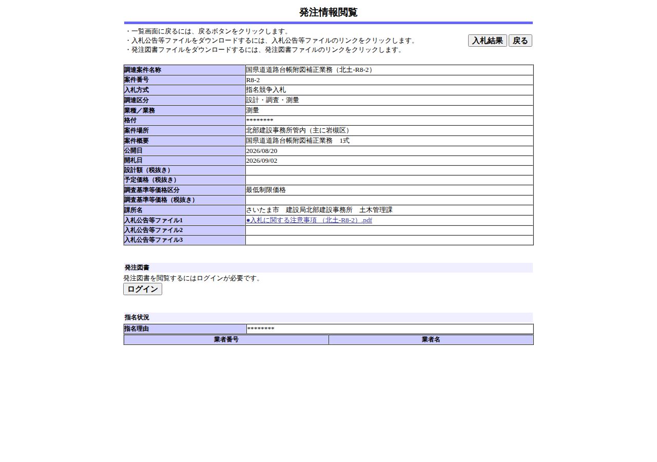 公告詳細ページの保存時点のスクリーンショット
