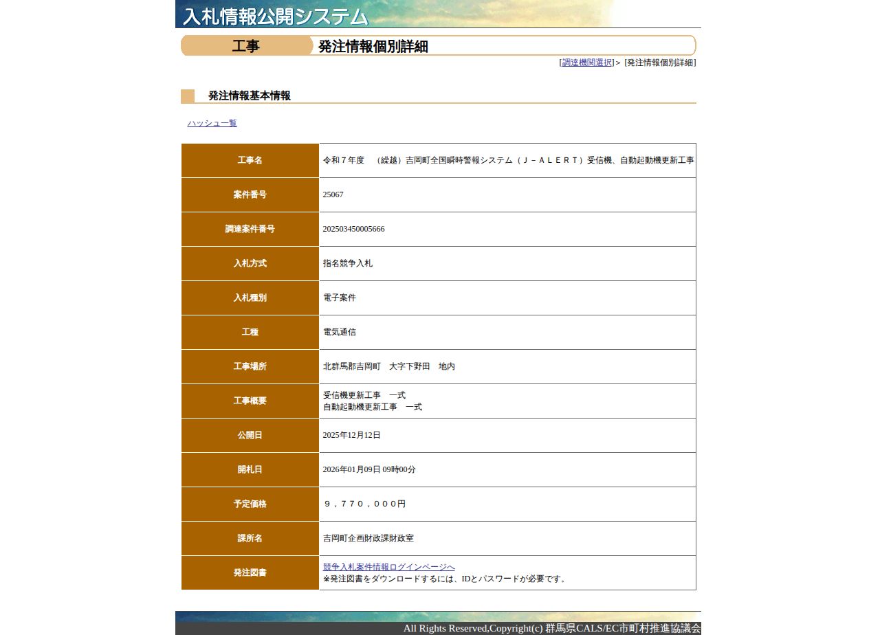 公告詳細ページの保存時点のスクリーンショット