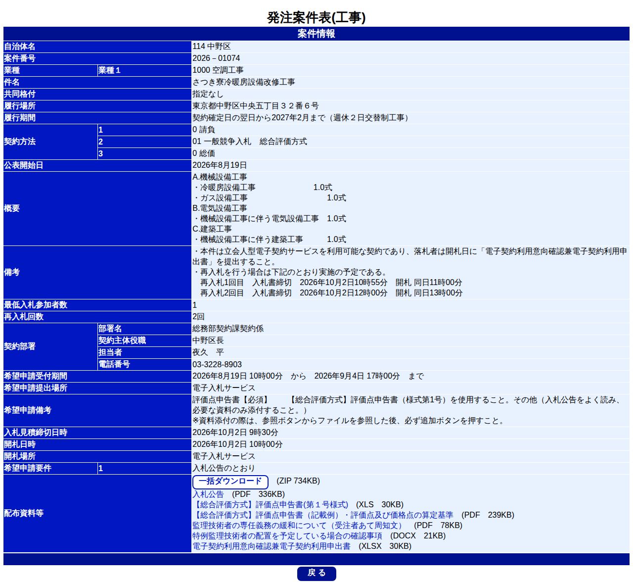 公告詳細ページの保存時点のスクリーンショット