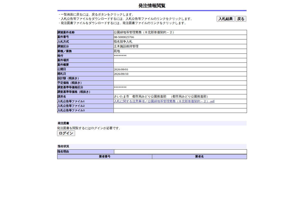 公告詳細ページの保存時点のスクリーンショット