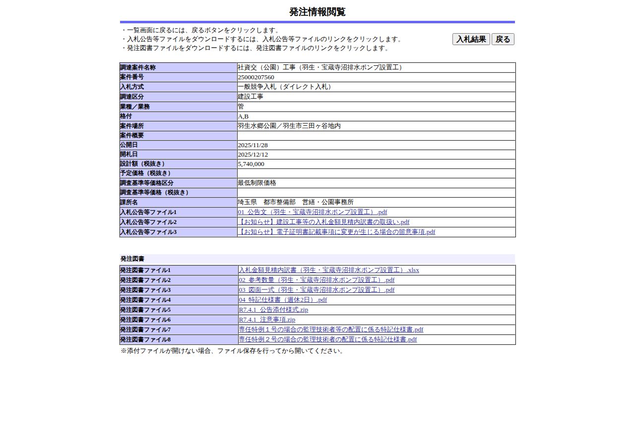 公告詳細ページの保存時点のスクリーンショット