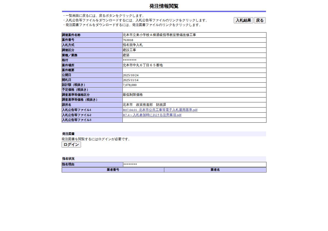 公告詳細ページの保存時点のスクリーンショット