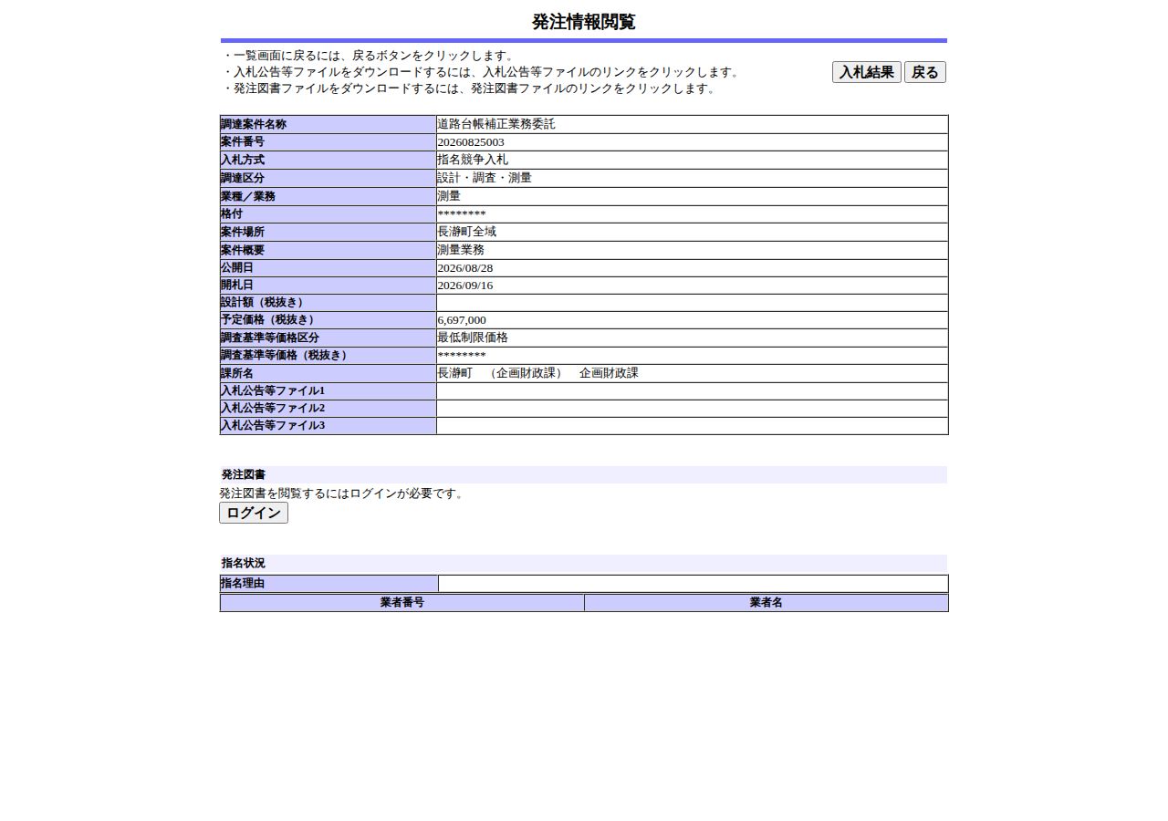 公告詳細ページの保存時点のスクリーンショット