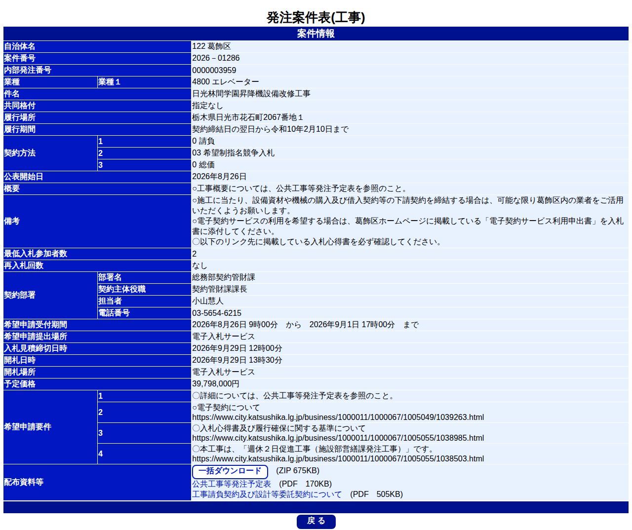 公告詳細ページの保存時点のスクリーンショット