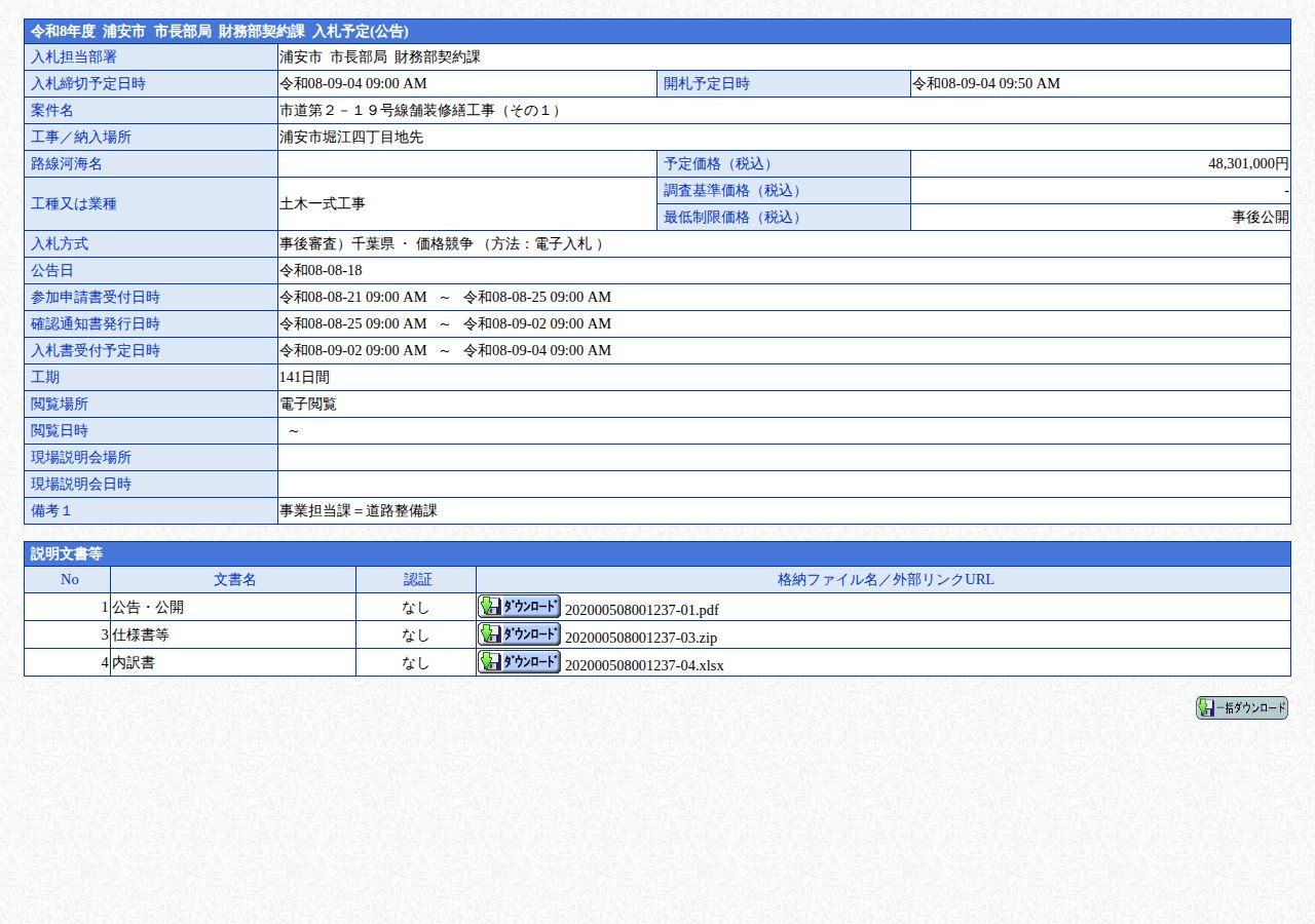 公告詳細ページの保存時点のスクリーンショット