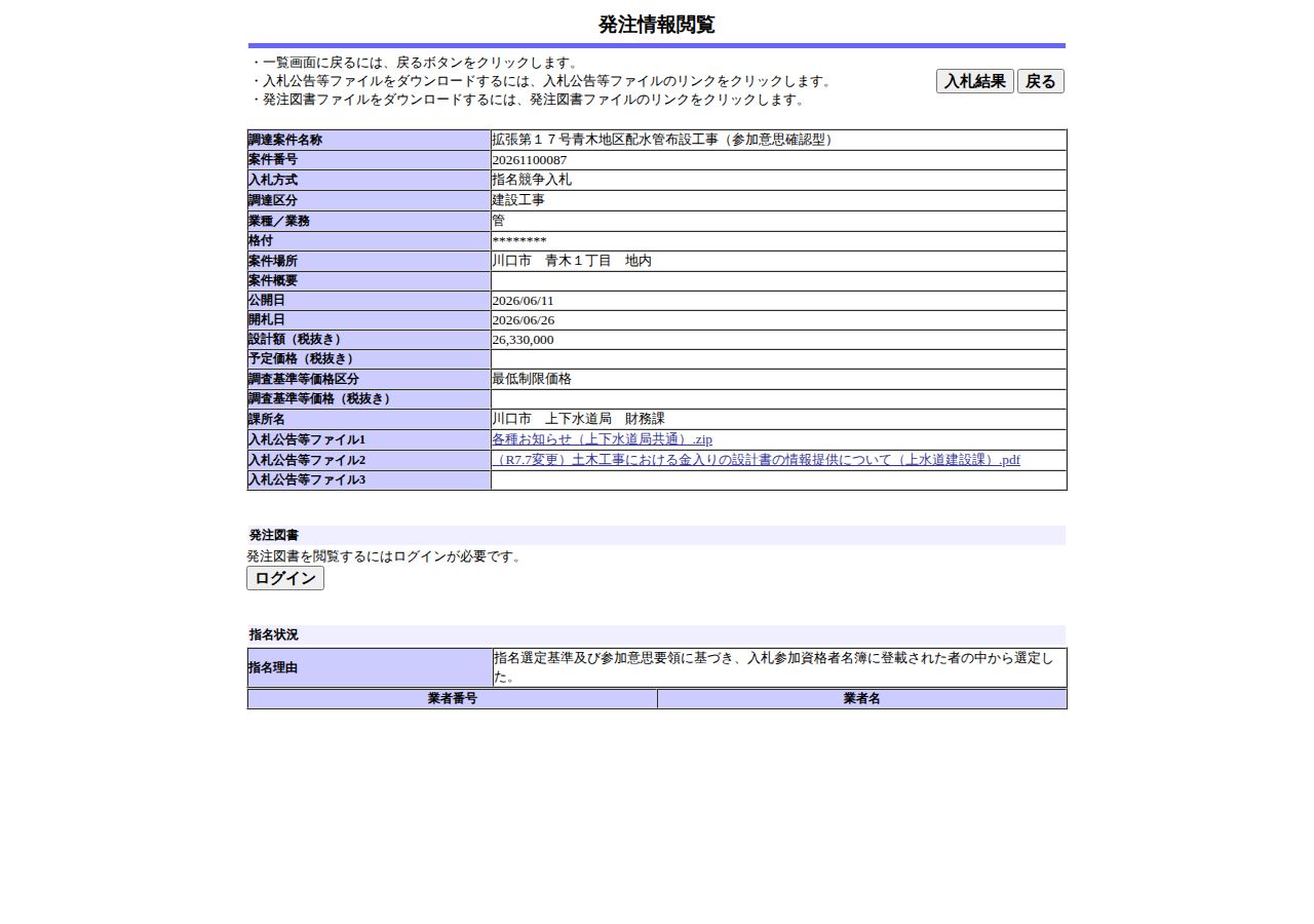 公告詳細ページの保存時点のスクリーンショット