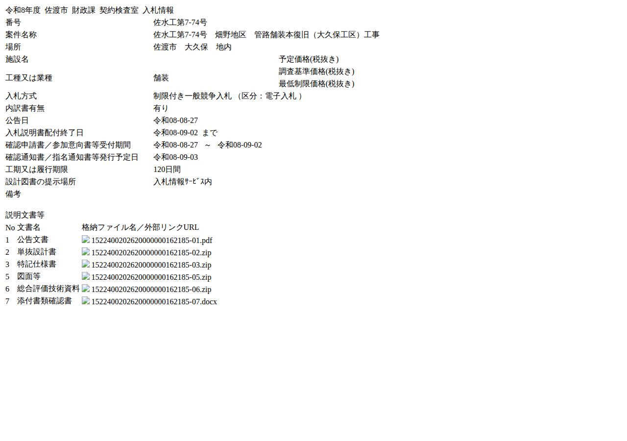 公告詳細ページの保存時点のスクリーンショット