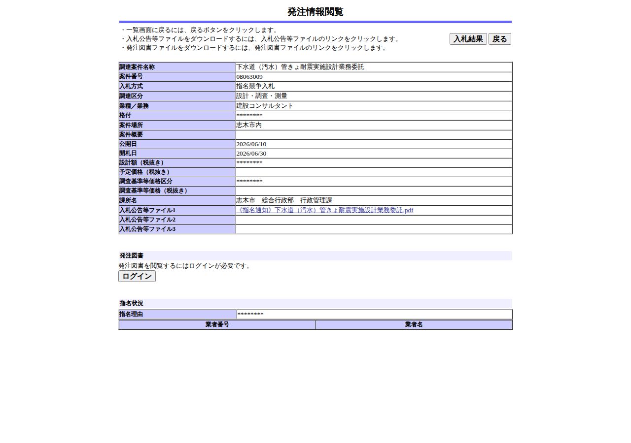 公告詳細ページの保存時点のスクリーンショット