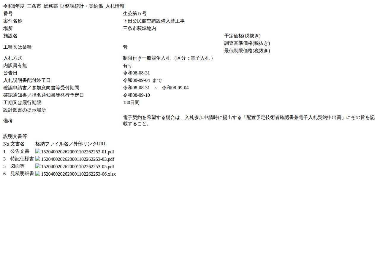 公告詳細ページの保存時点のスクリーンショット