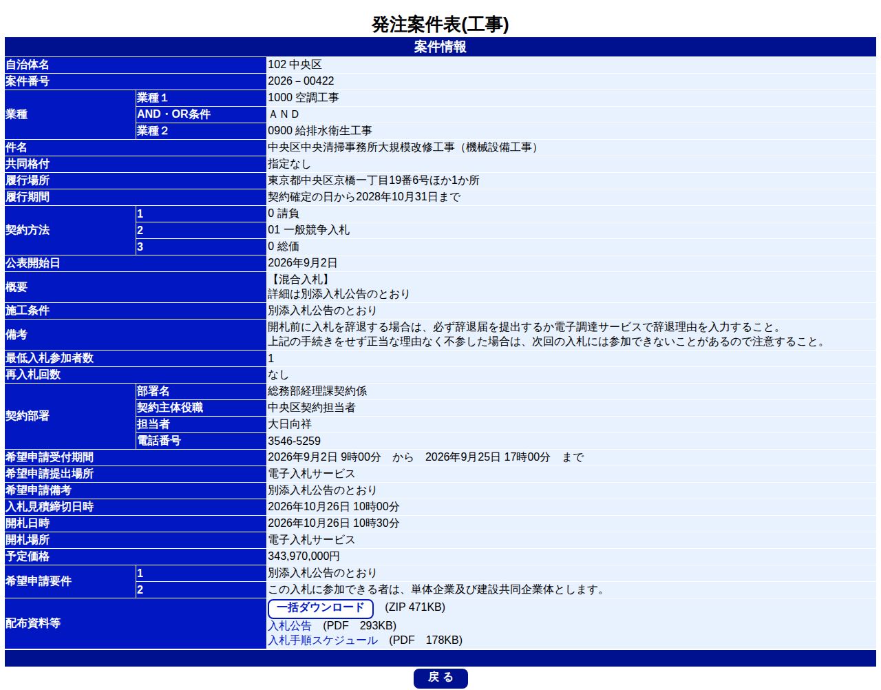 公告詳細ページの保存時点のスクリーンショット