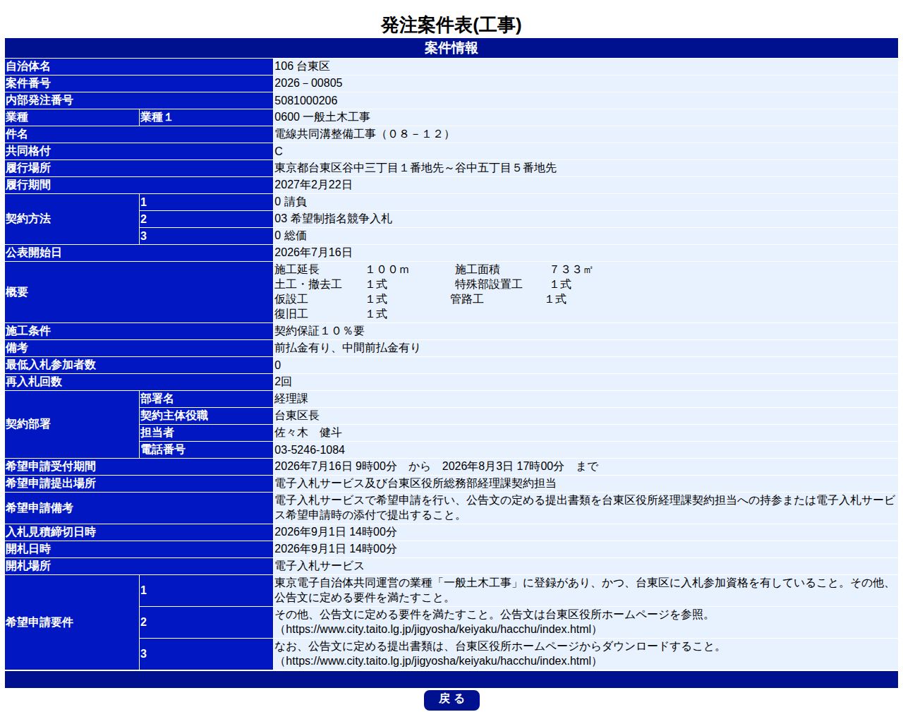 公告詳細ページの保存時点のスクリーンショット