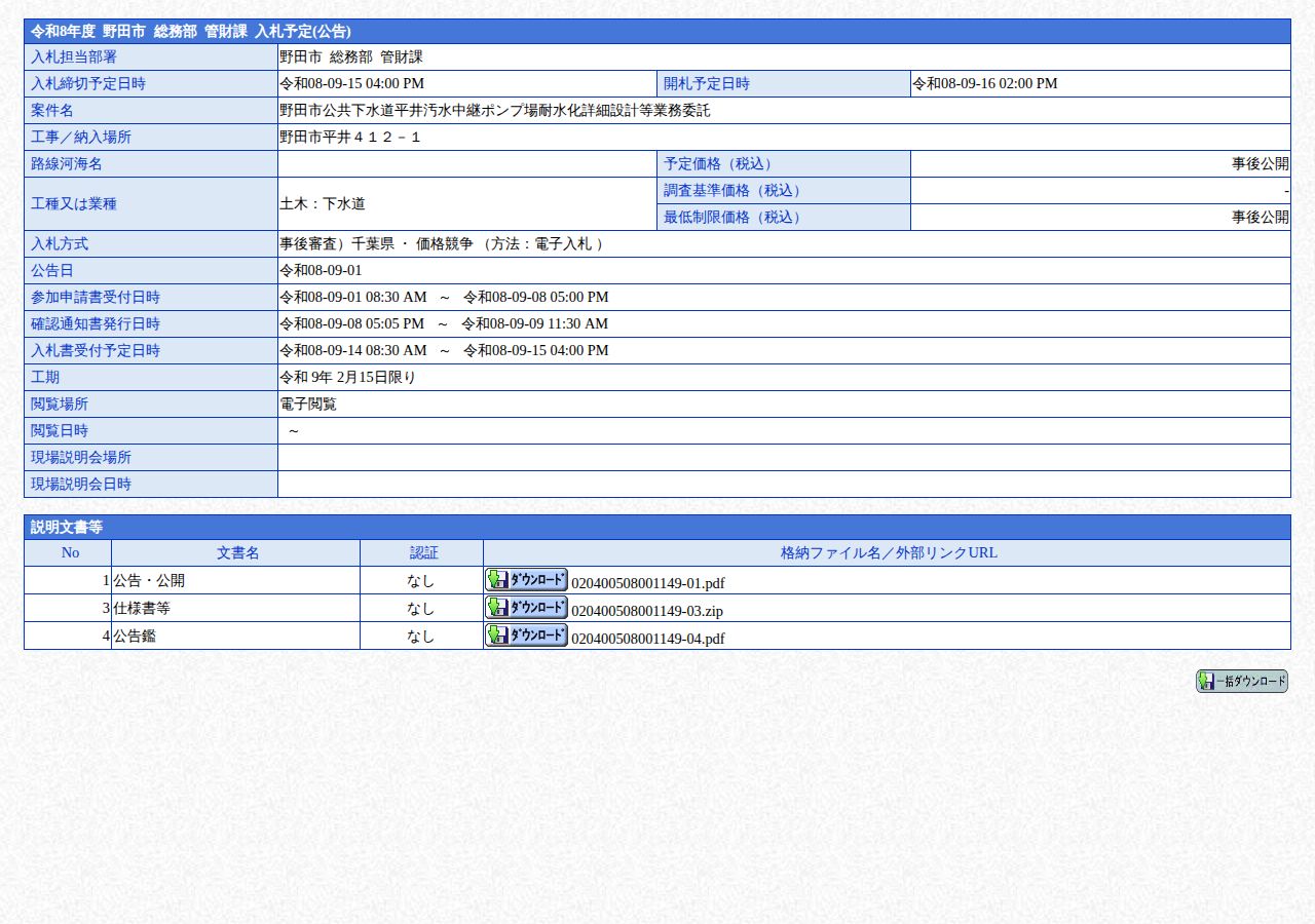 公告詳細ページの保存時点のスクリーンショット