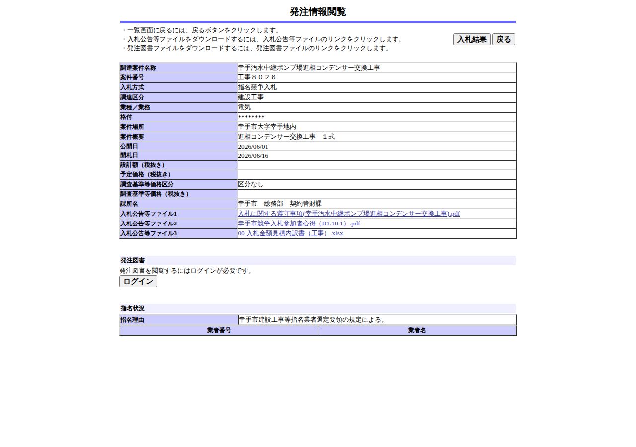 公告詳細ページの保存時点のスクリーンショット