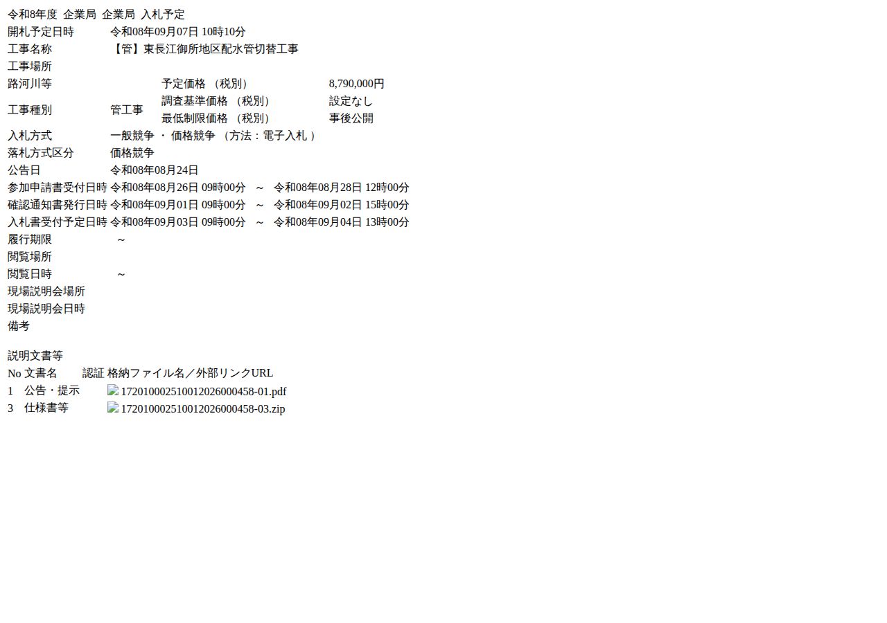 公告詳細ページの保存時点のスクリーンショット