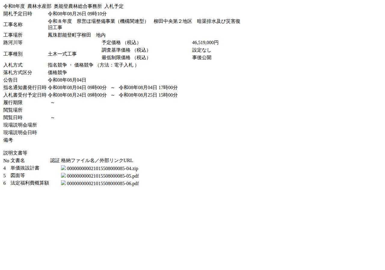 公告詳細ページの保存時点のスクリーンショット