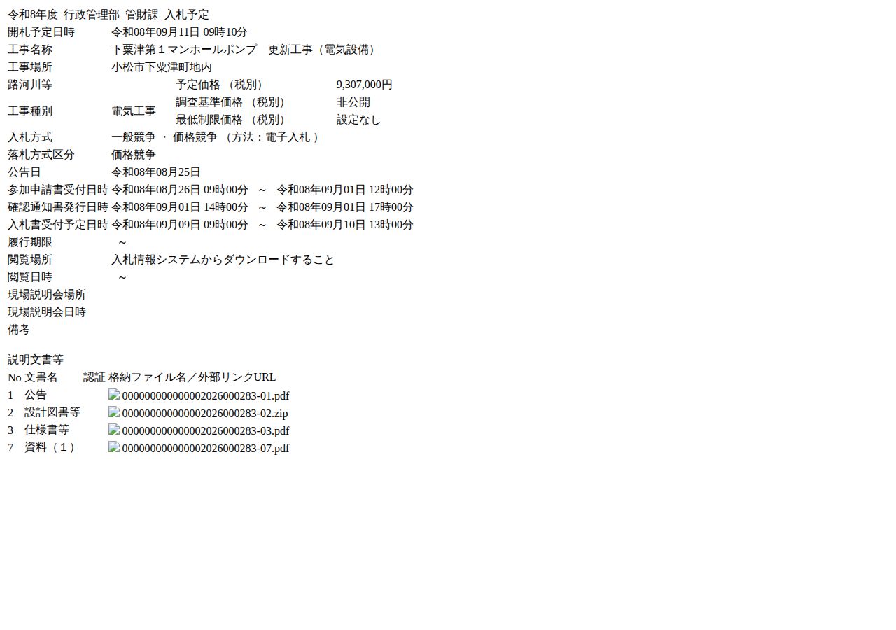 公告詳細ページの保存時点のスクリーンショット