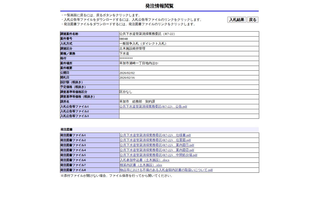 公告詳細ページの保存時点のスクリーンショット