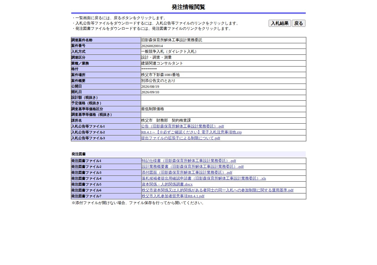 公告詳細ページの保存時点のスクリーンショット