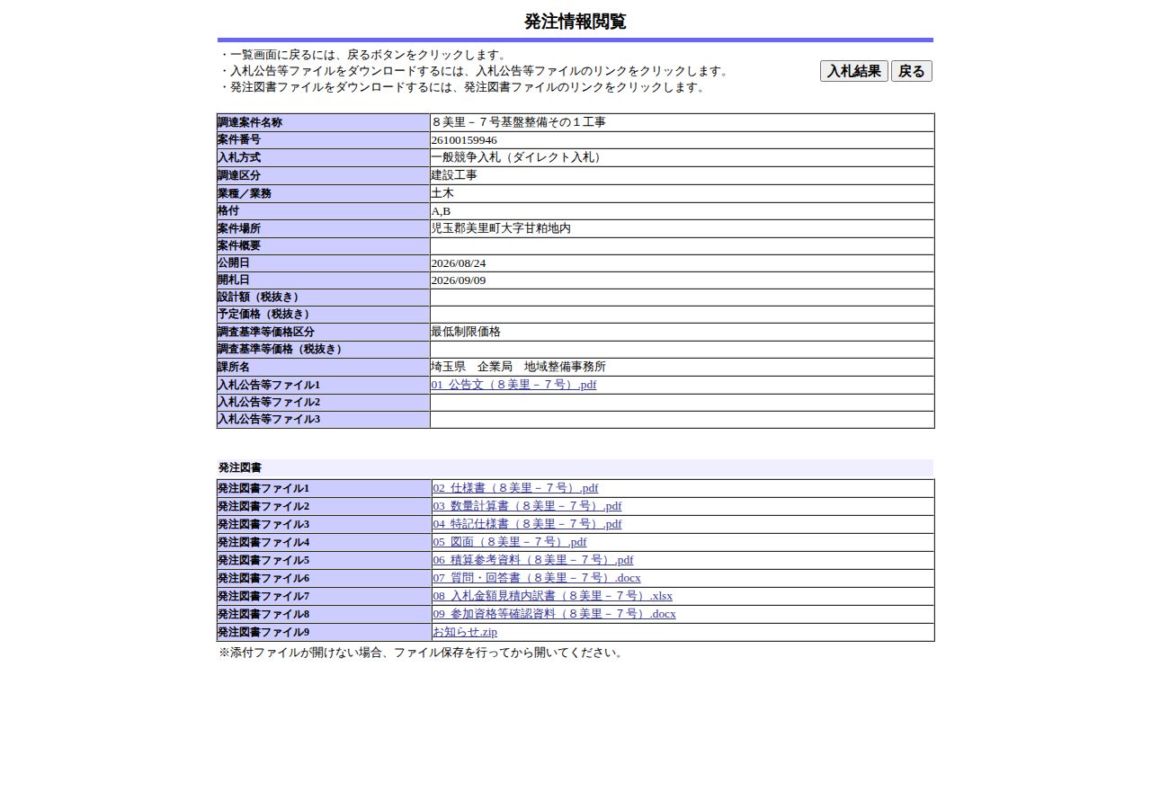 公告詳細ページの保存時点のスクリーンショット