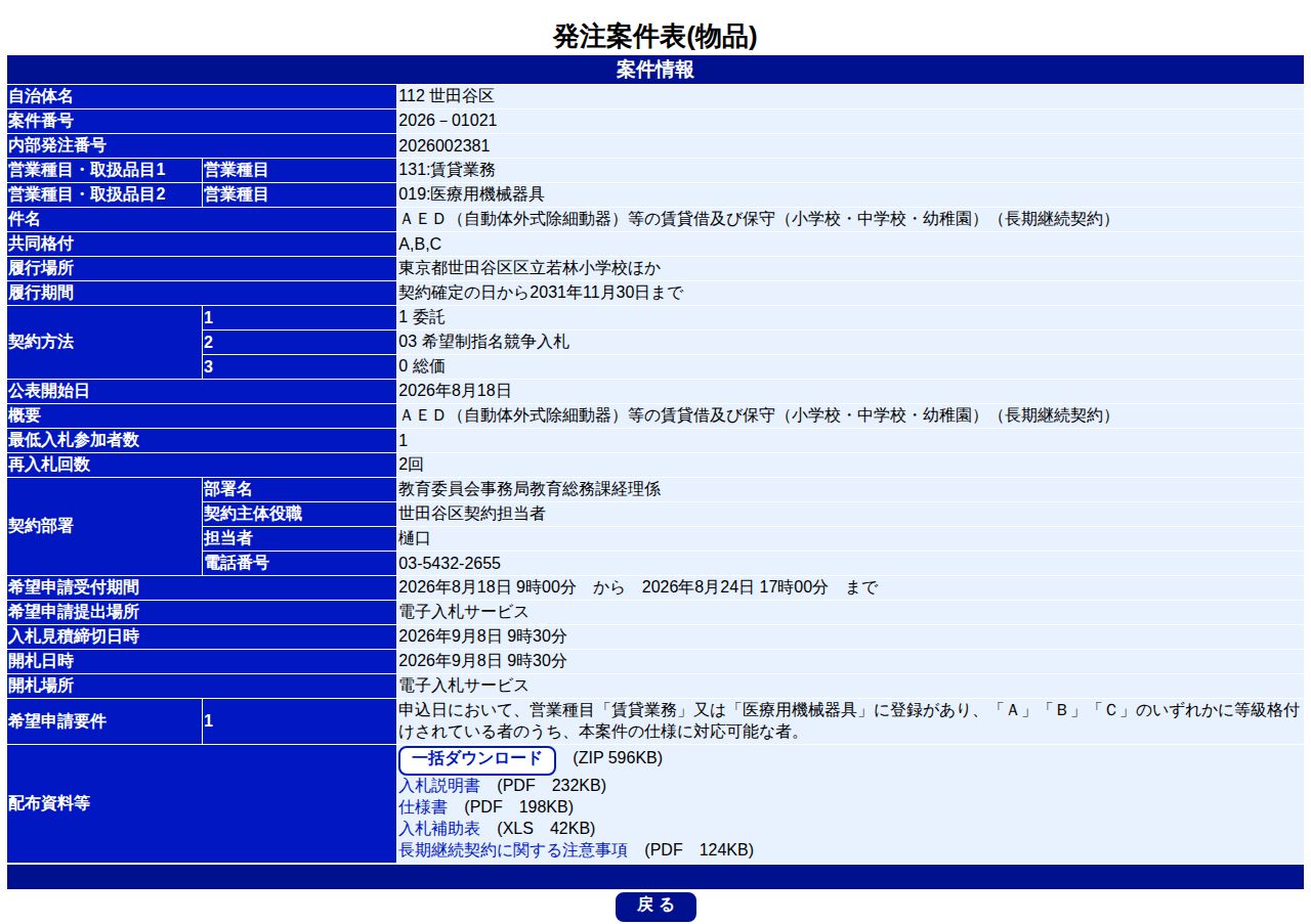 公告詳細ページの保存時点のスクリーンショット