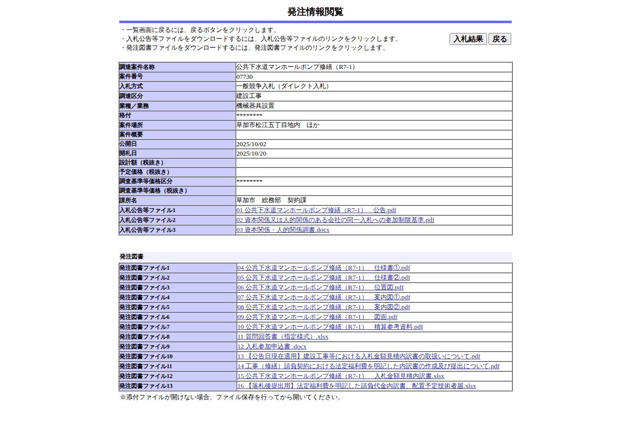 公告詳細ページの保存時点のスクリーンショット