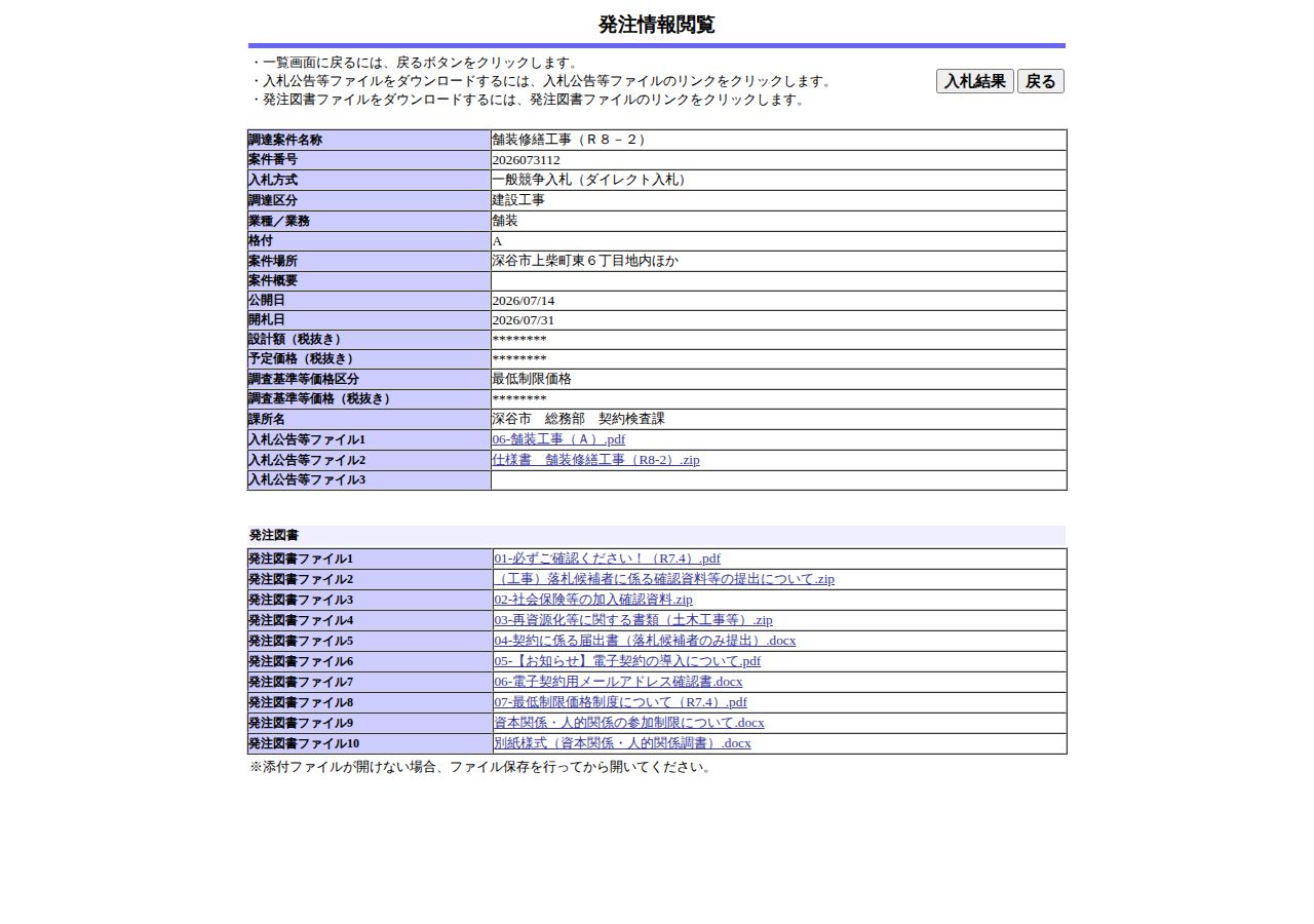 公告詳細ページの保存時点のスクリーンショット