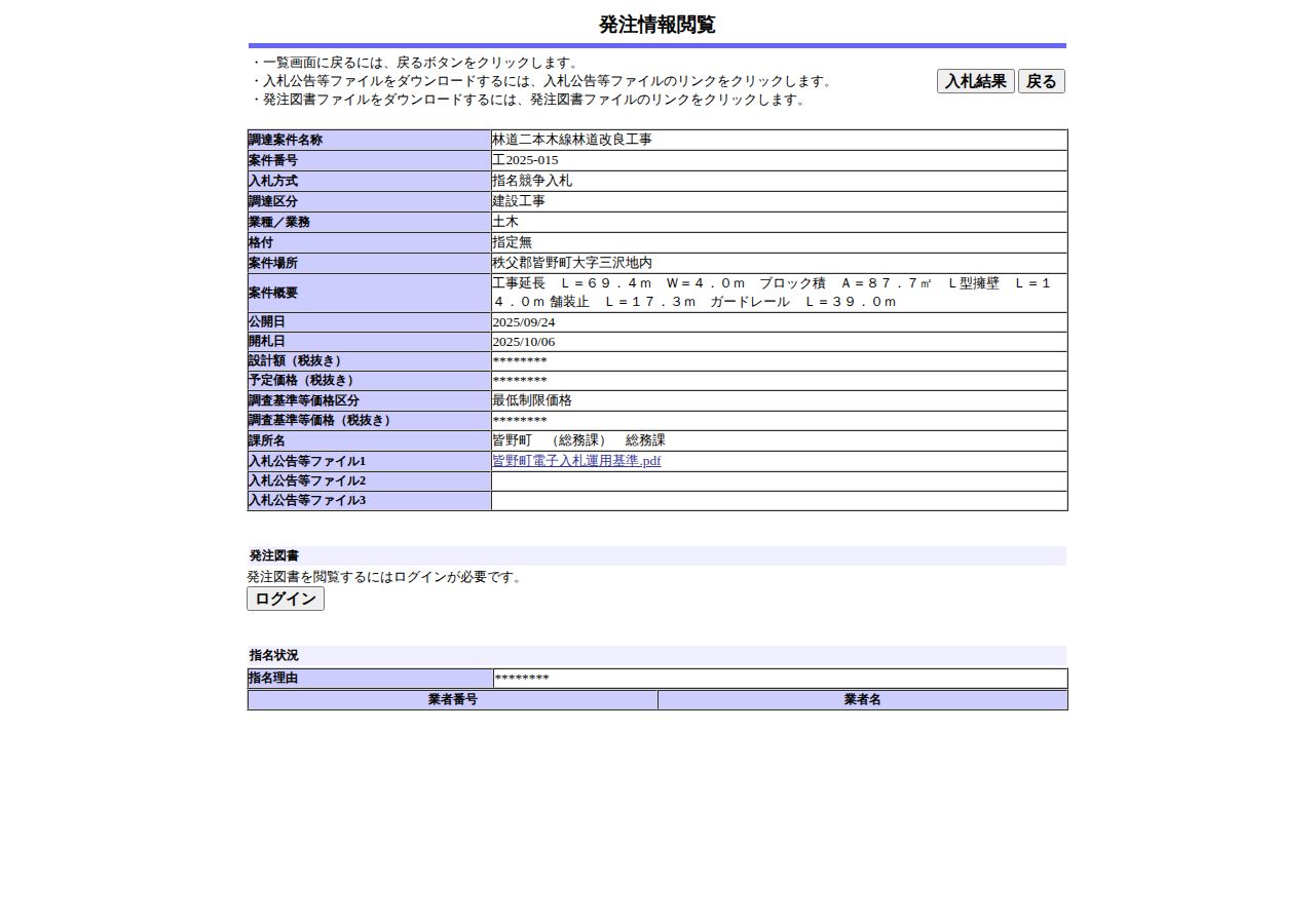 公告詳細ページの保存時点のスクリーンショット