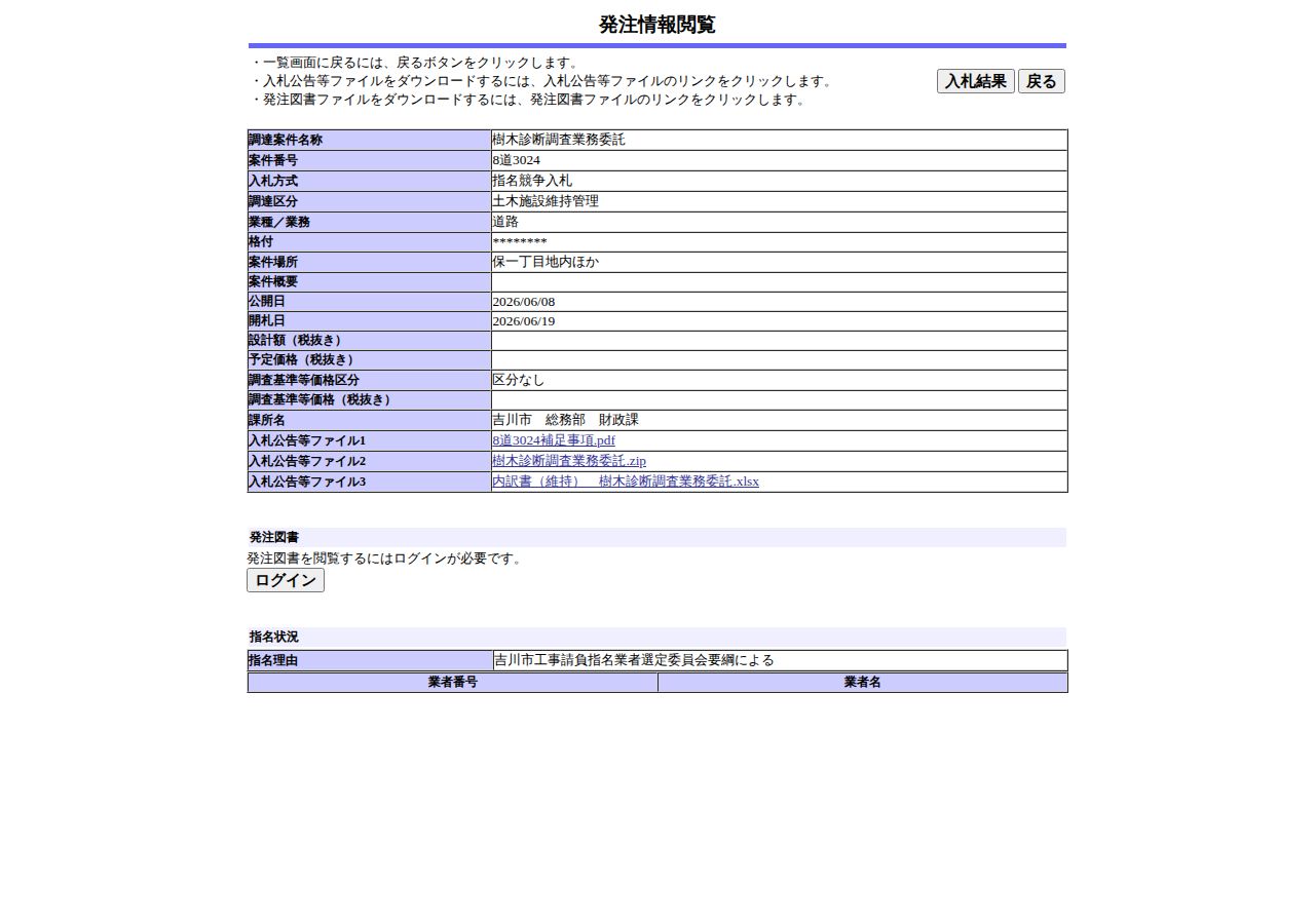 公告詳細ページの保存時点のスクリーンショット
