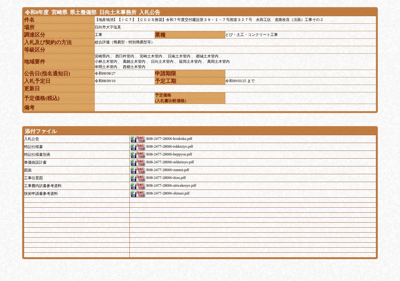 公告詳細ページの保存時点のスクリーンショット