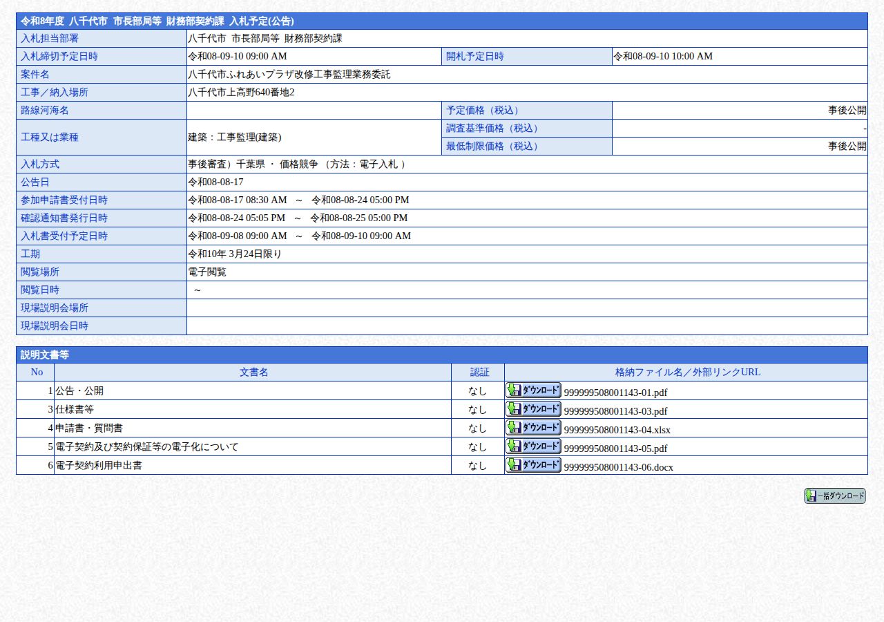 公告詳細ページの保存時点のスクリーンショット