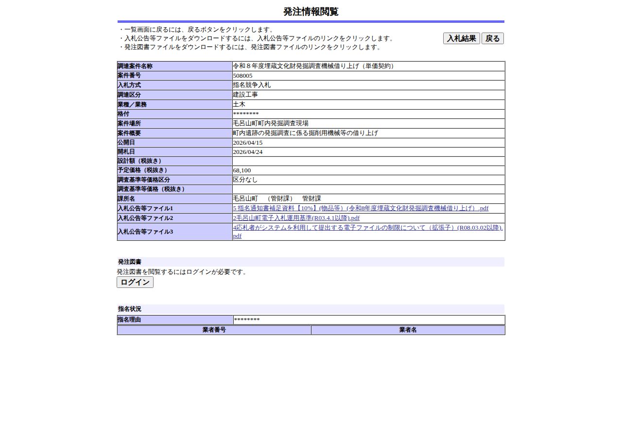 公告詳細ページの保存時点のスクリーンショット