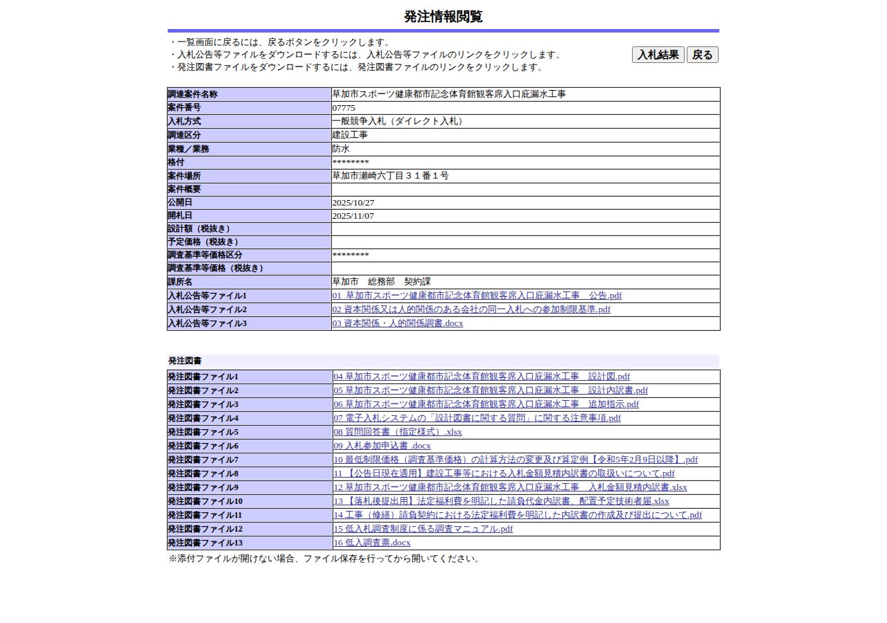 公告詳細ページの保存時点のスクリーンショット