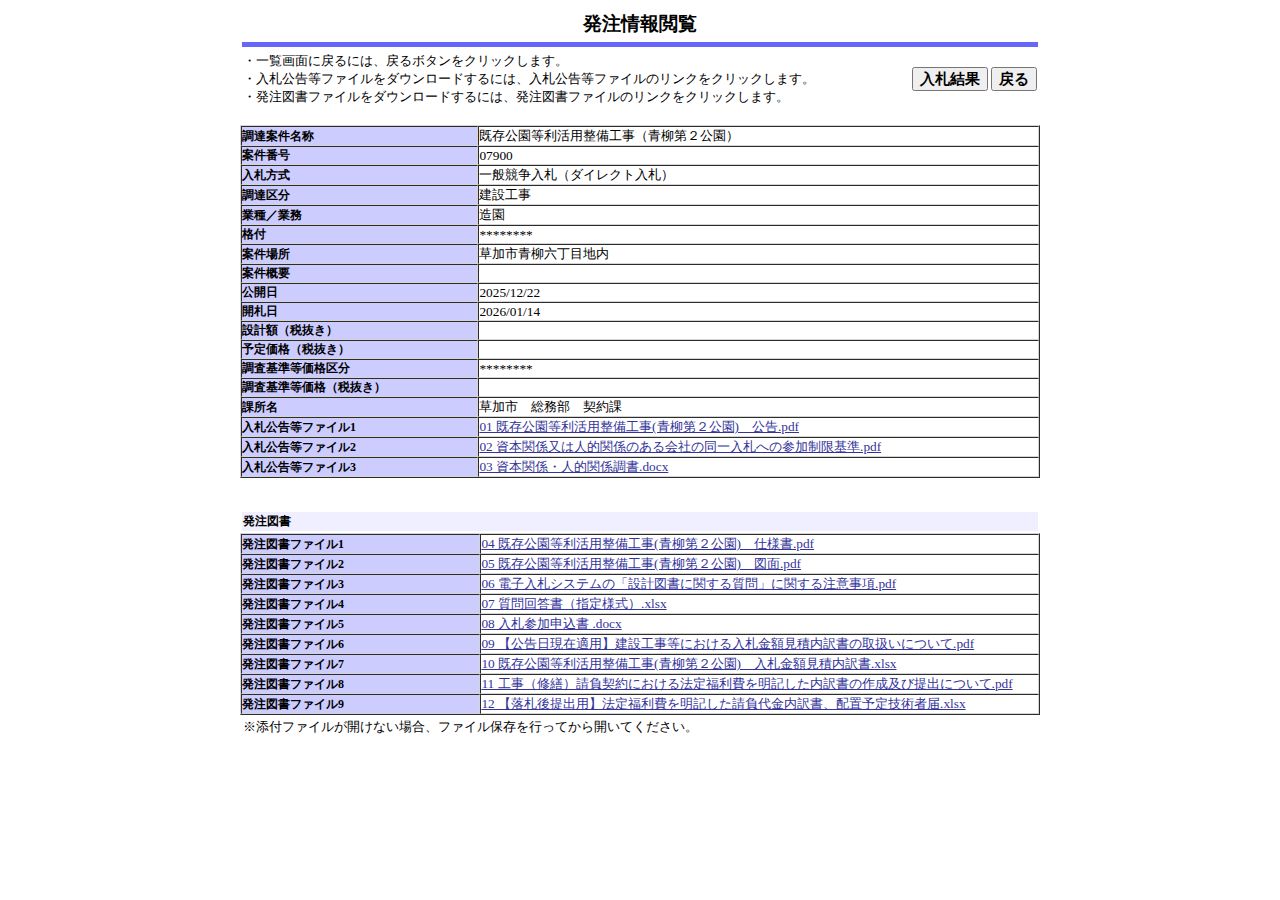 公告詳細ページの保存時点のスクリーンショット