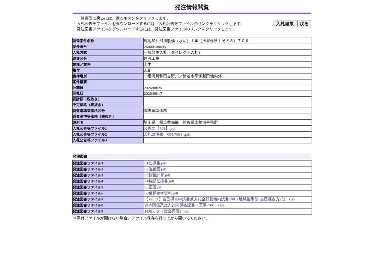 公告詳細ページの保存時点のスクリーンショット