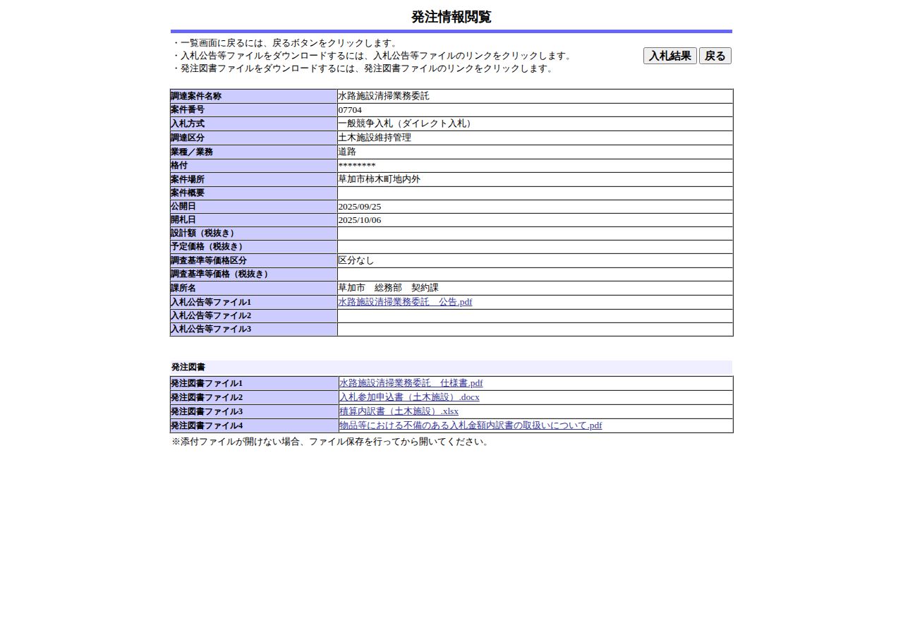 公告詳細ページの保存時点のスクリーンショット