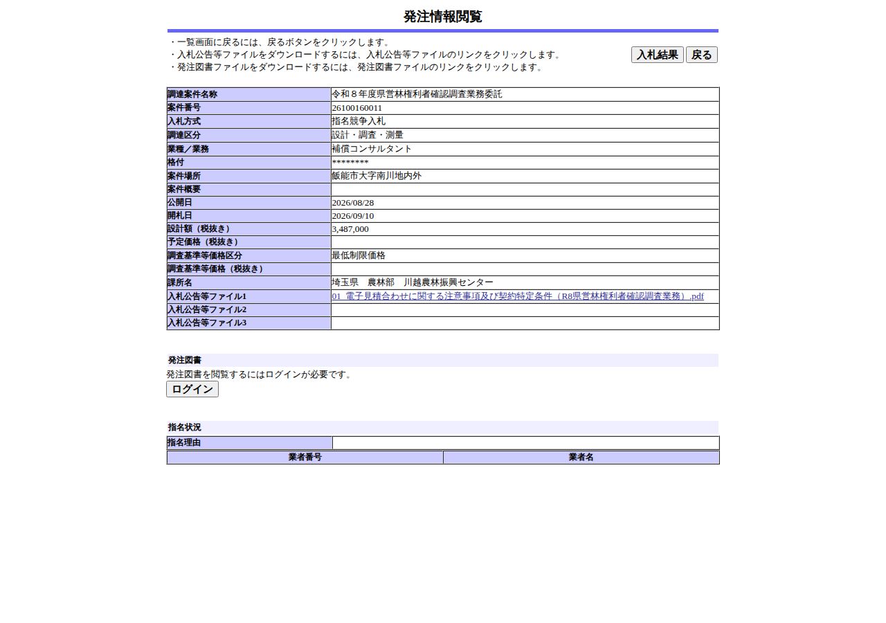 公告詳細ページの保存時点のスクリーンショット