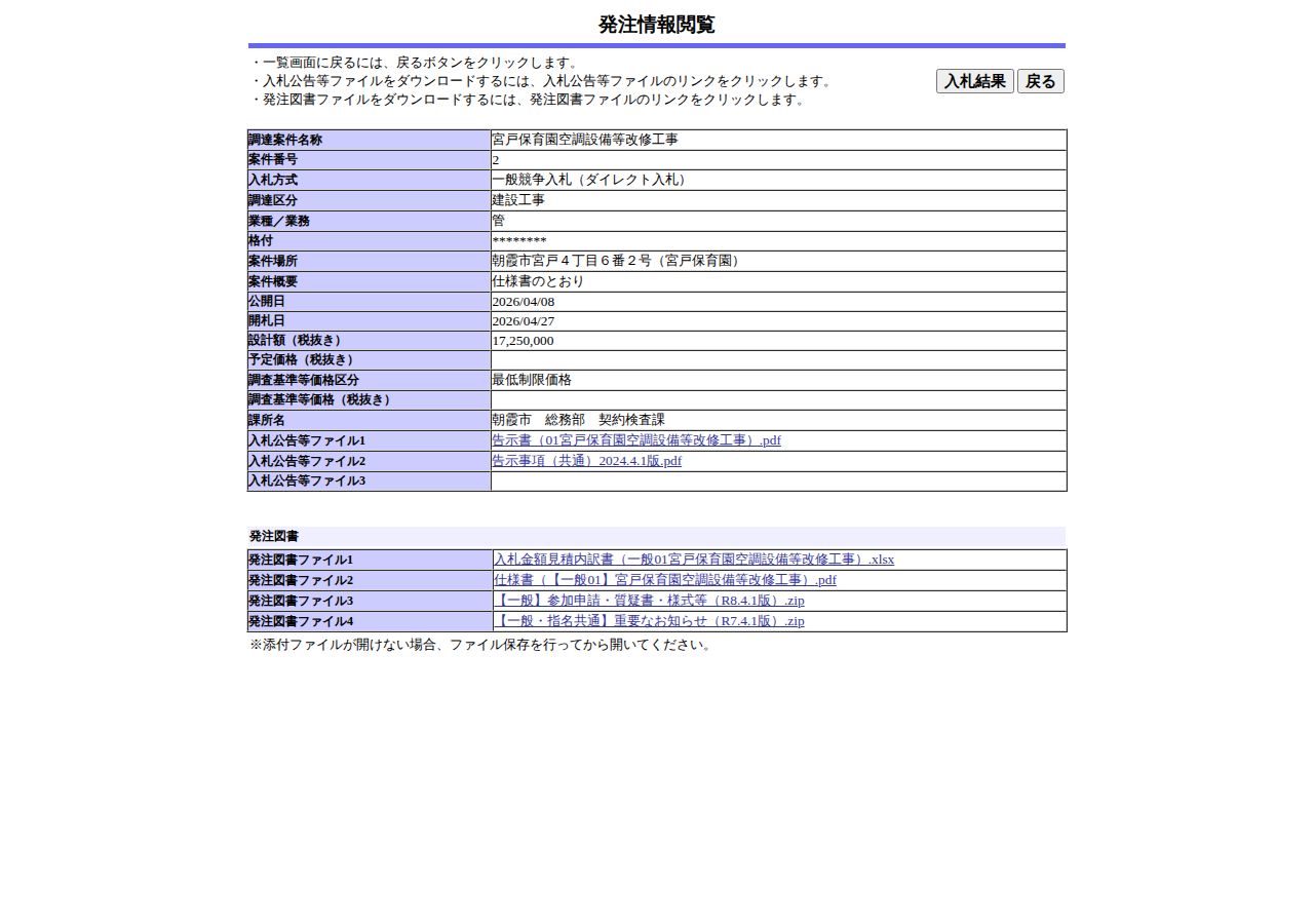 公告詳細ページの保存時点のスクリーンショット