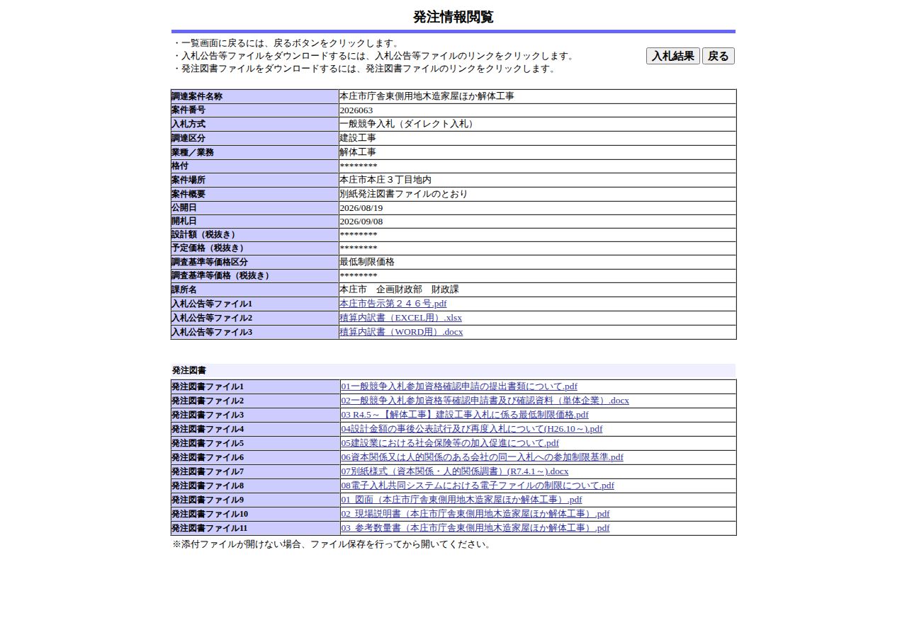 公告詳細ページの保存時点のスクリーンショット
