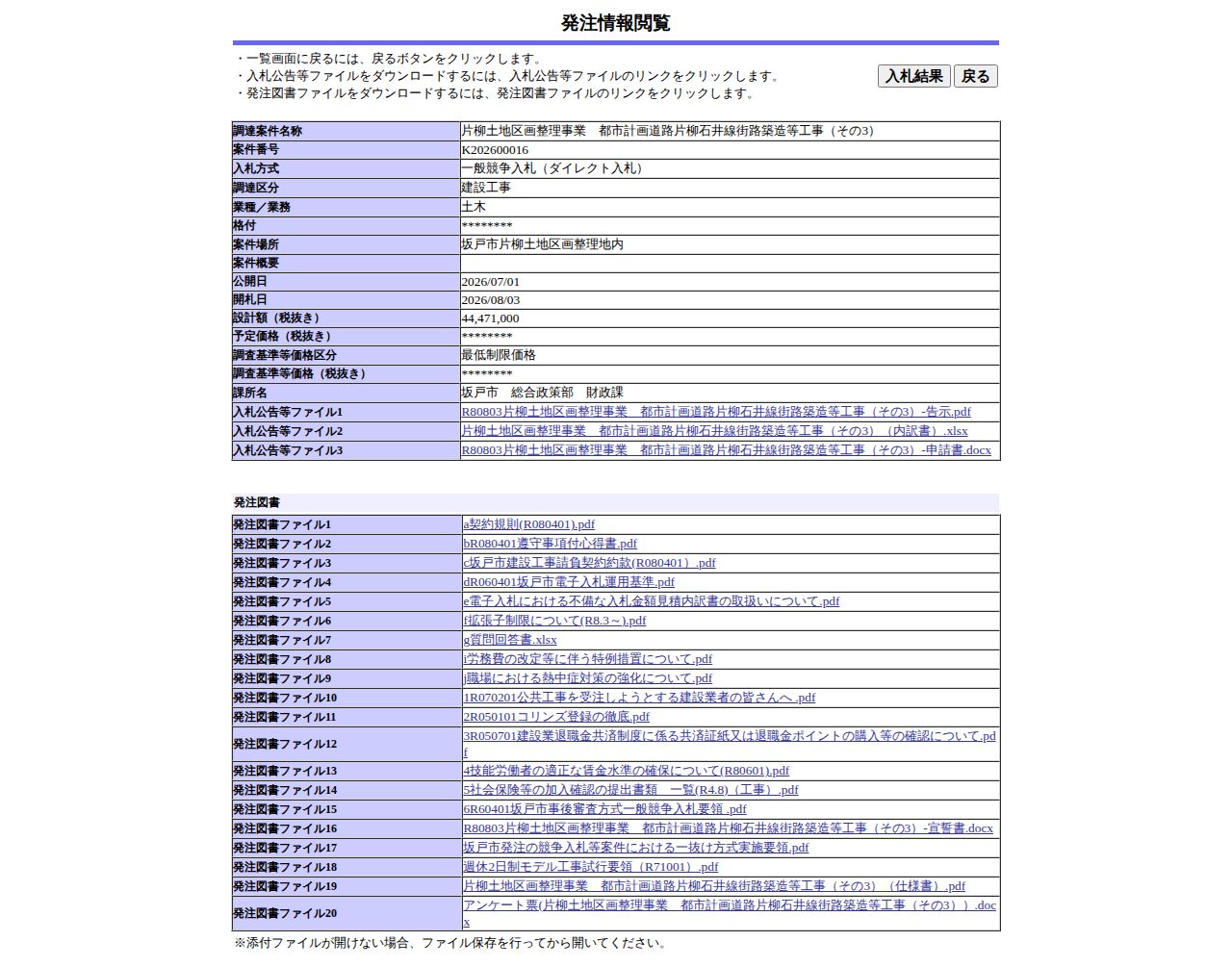 公告詳細ページの保存時点のスクリーンショット
