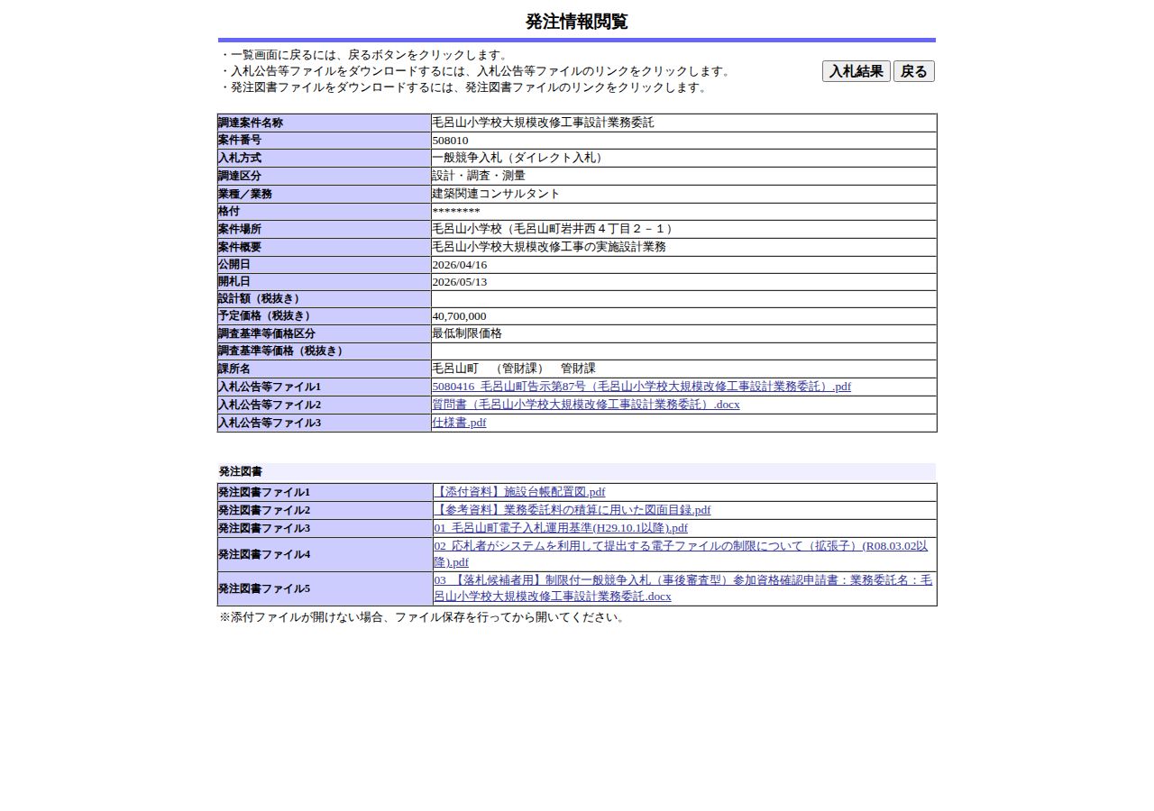 公告詳細ページの保存時点のスクリーンショット