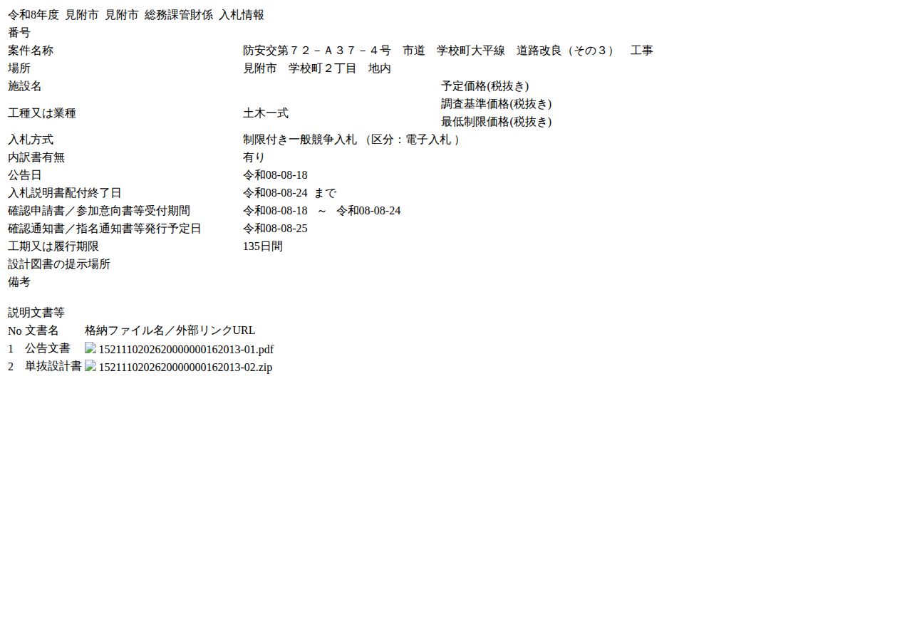 公告詳細ページの保存時点のスクリーンショット