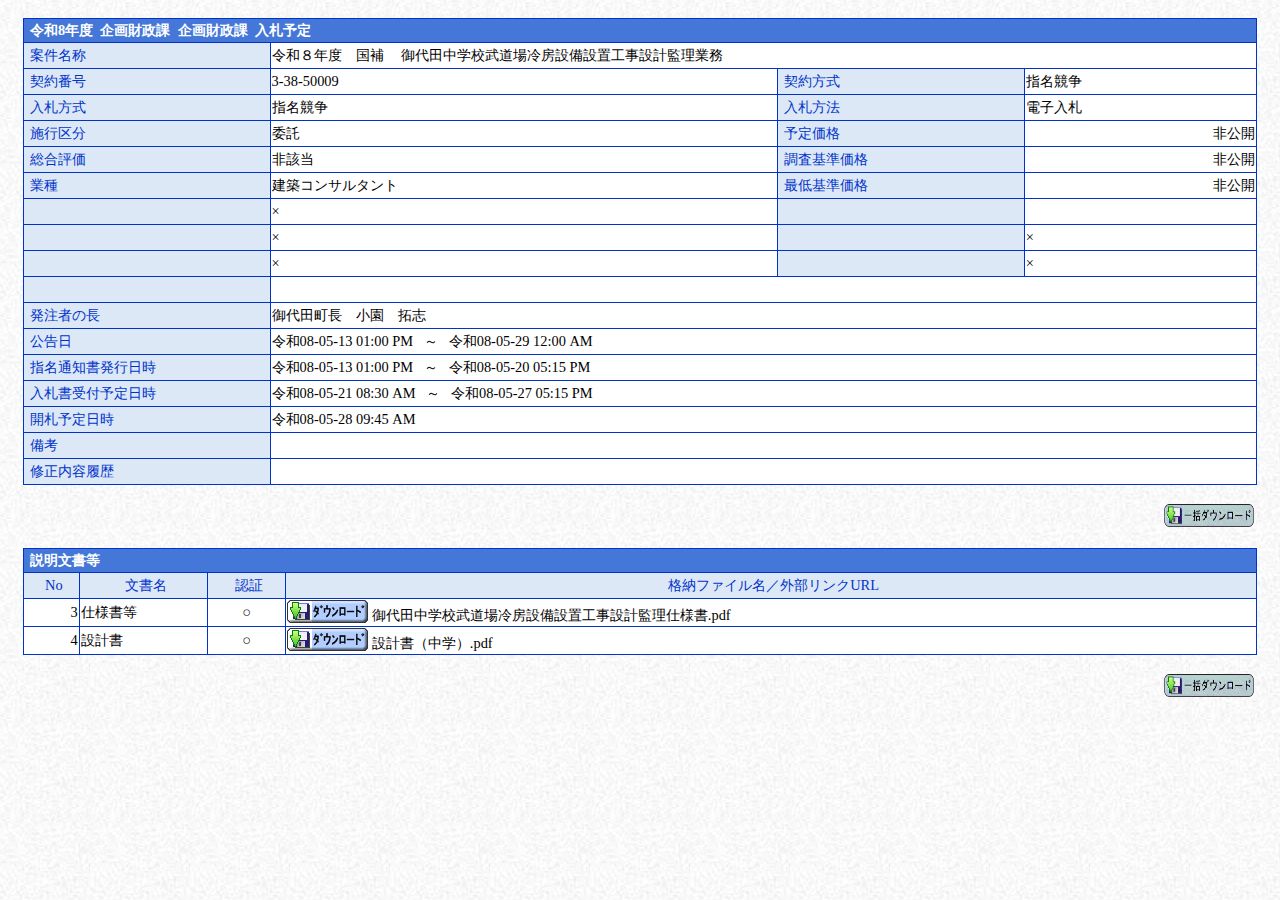 公告詳細ページの保存時点のスクリーンショット