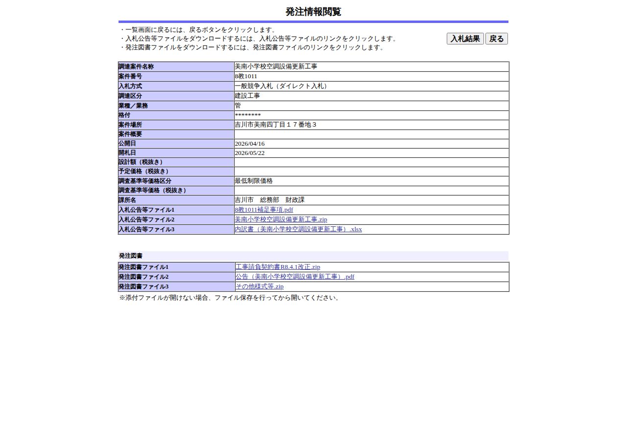 公告詳細ページの保存時点のスクリーンショット