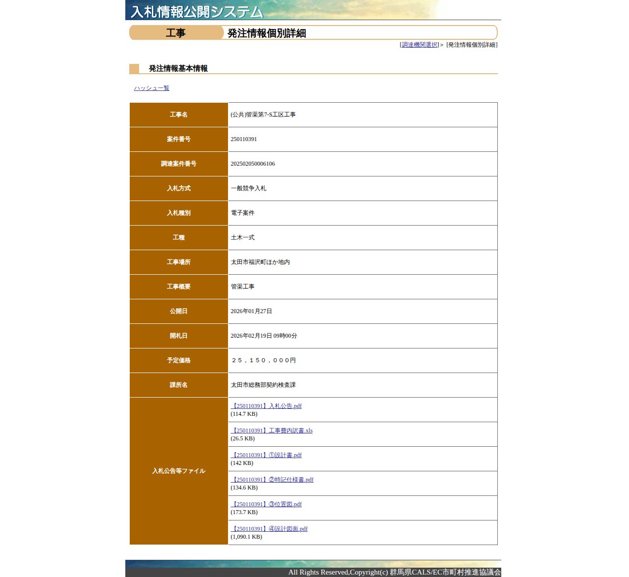 公告詳細ページの保存時点のスクリーンショット