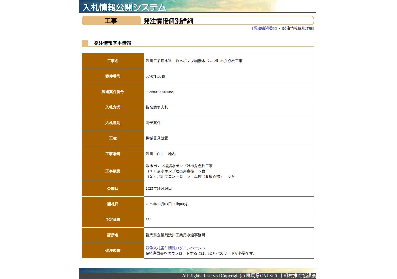 公告詳細ページの保存時点のスクリーンショット