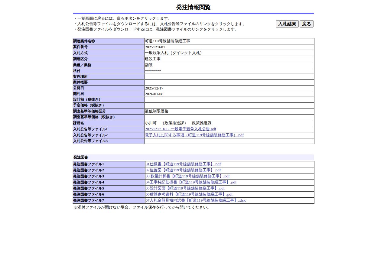 公告詳細ページの保存時点のスクリーンショット