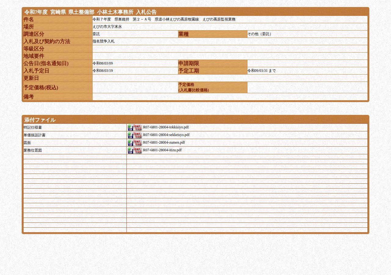 公告詳細ページの保存時点のスクリーンショット